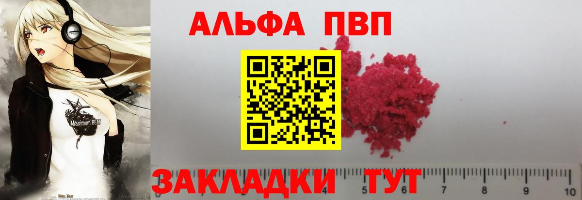 A-PVP Crystall Калуга