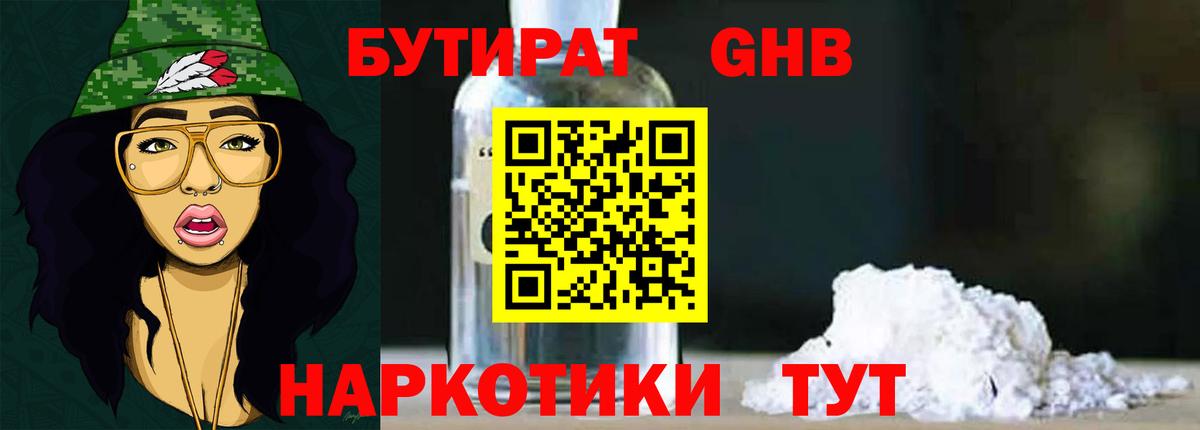 Бутират  Вход с VPN  Калуга  БУТИРАТ BDO 33% 