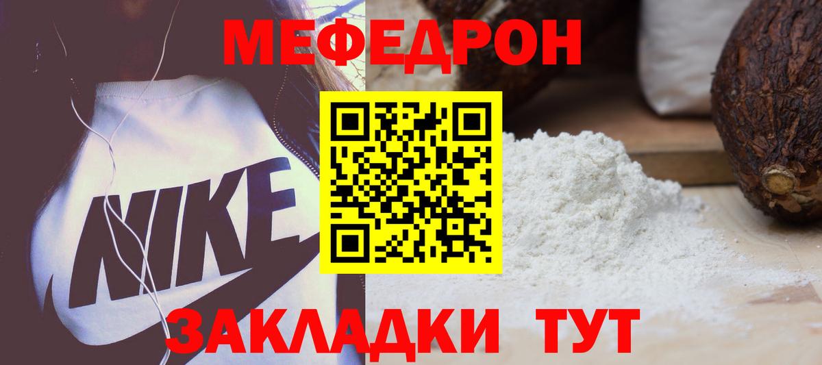 МЕФ кристаллы Калуга
