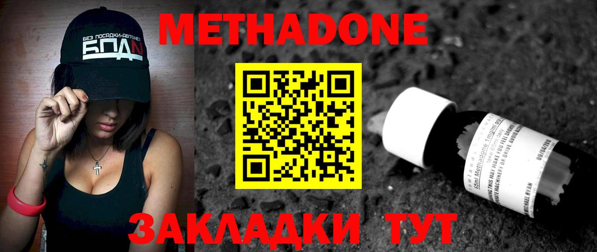 Калуга  МЕТАДОН кристалл  Вход с VPN 